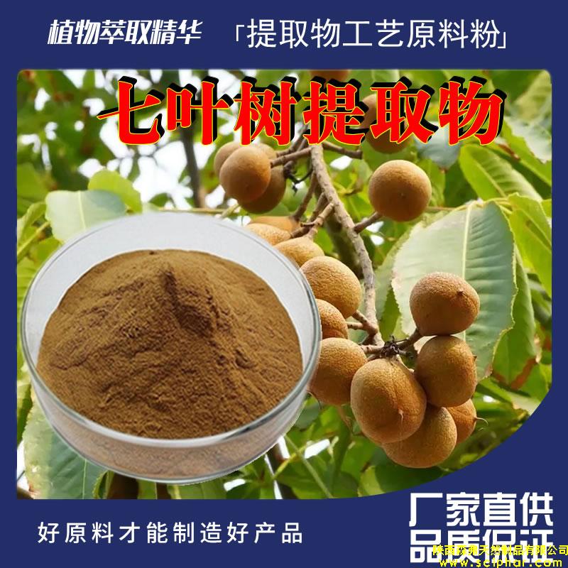 七葉樹提取物的成分、功效