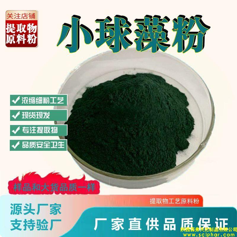 小球藻提取物廣泛應(yīng)用于健康、美容和環(huán)保等領(lǐng)域